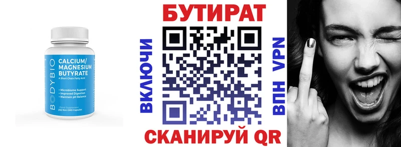 БУТИРАТ BDO  это формула  Борисоглебск  где продают  